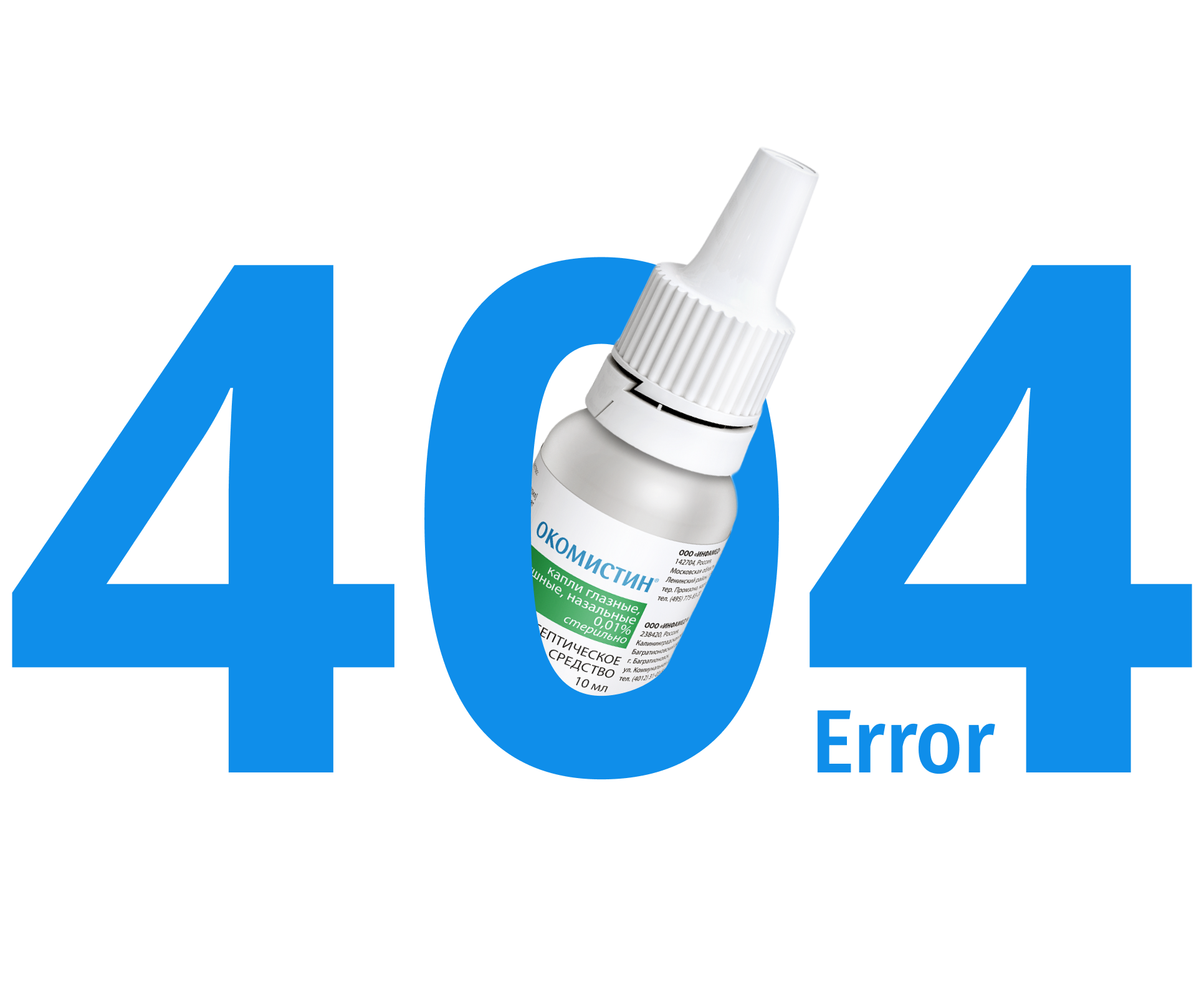 Окомистин® - капли глазные, ушные, назальные. Оригинальный ...